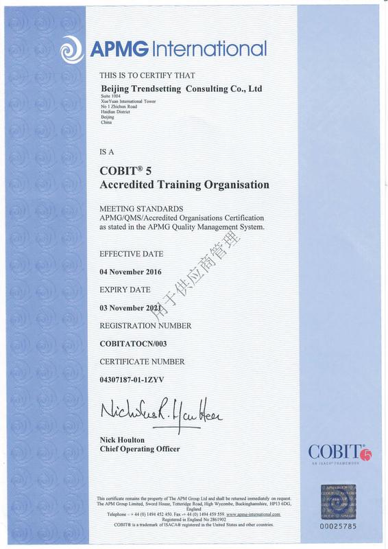 公司COBIT5培训证书-2019.11.jpg