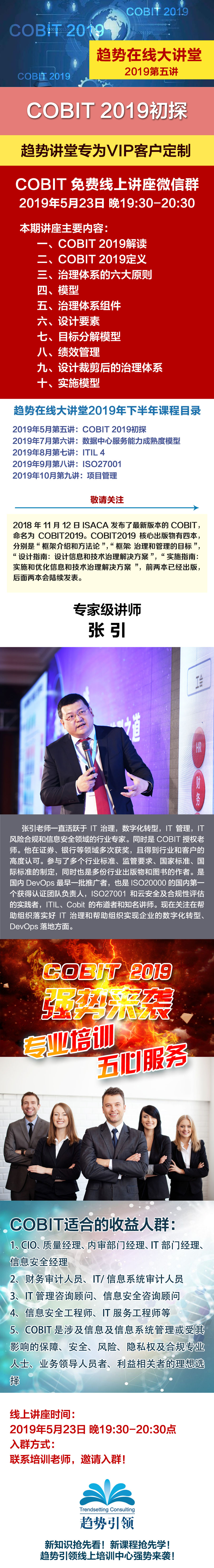 COBIT-在线讲堂内容.jpg